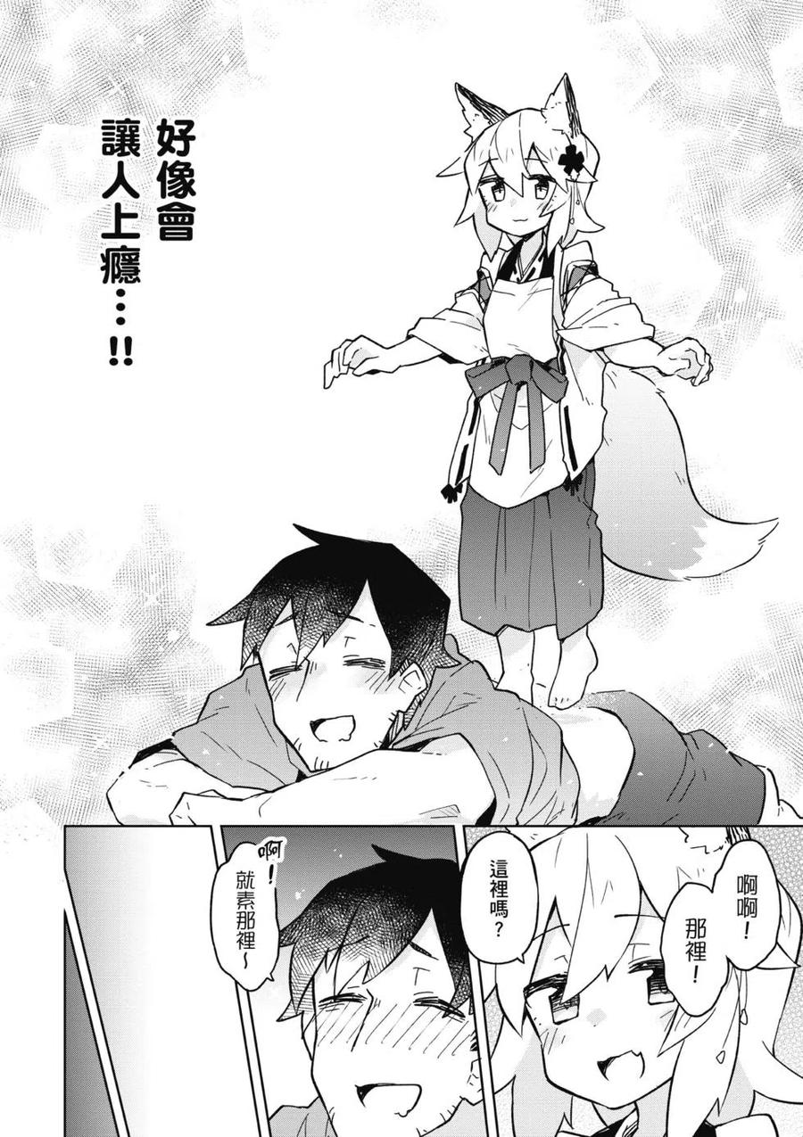 贤惠幼妻仙狐小姐02话