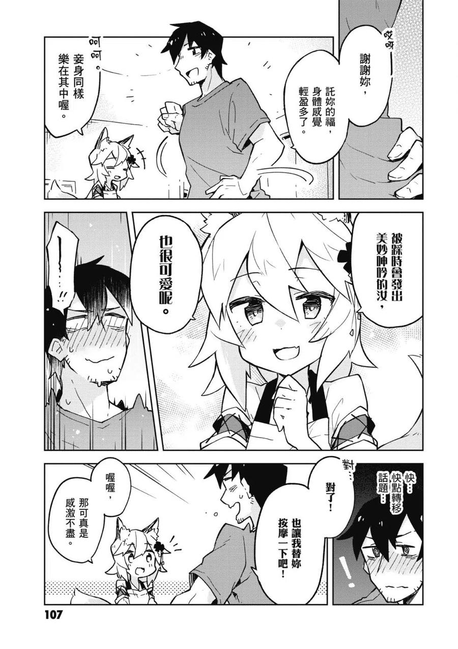 贤惠幼妻仙狐小姐02话