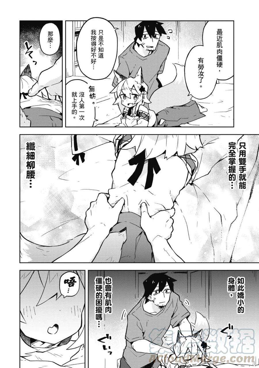 贤惠幼妻仙狐小姐02话