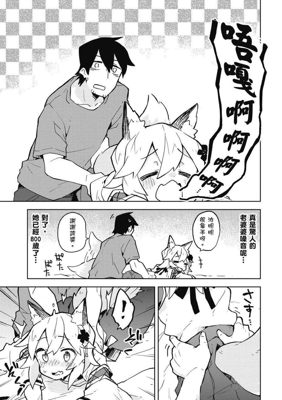 贤惠幼妻仙狐小姐02话
