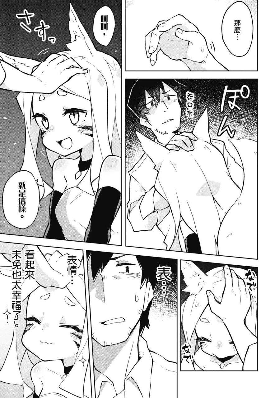 贤惠幼妻仙狐小姐02话