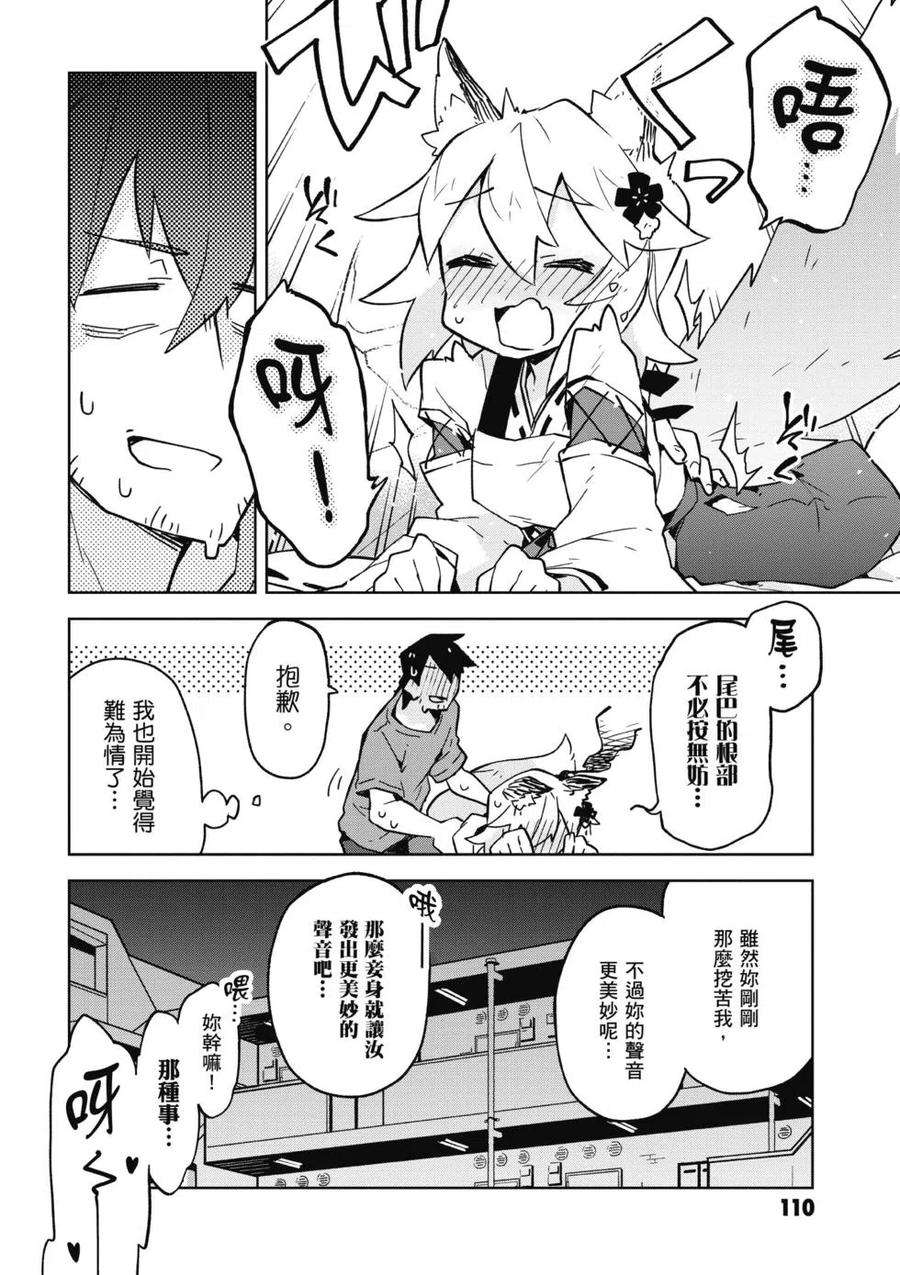 贤惠幼妻仙狐小姐02话