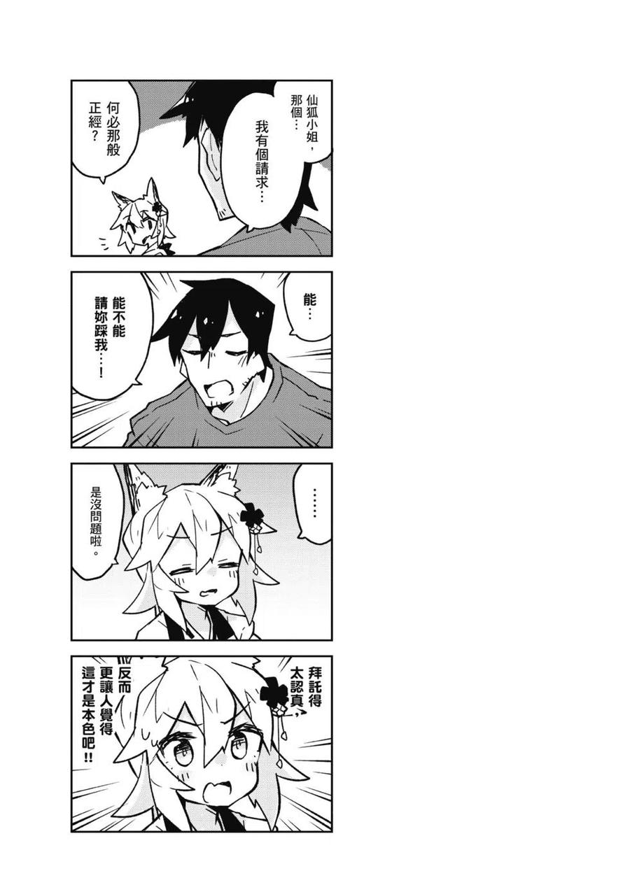 贤惠幼妻仙狐小姐02话
