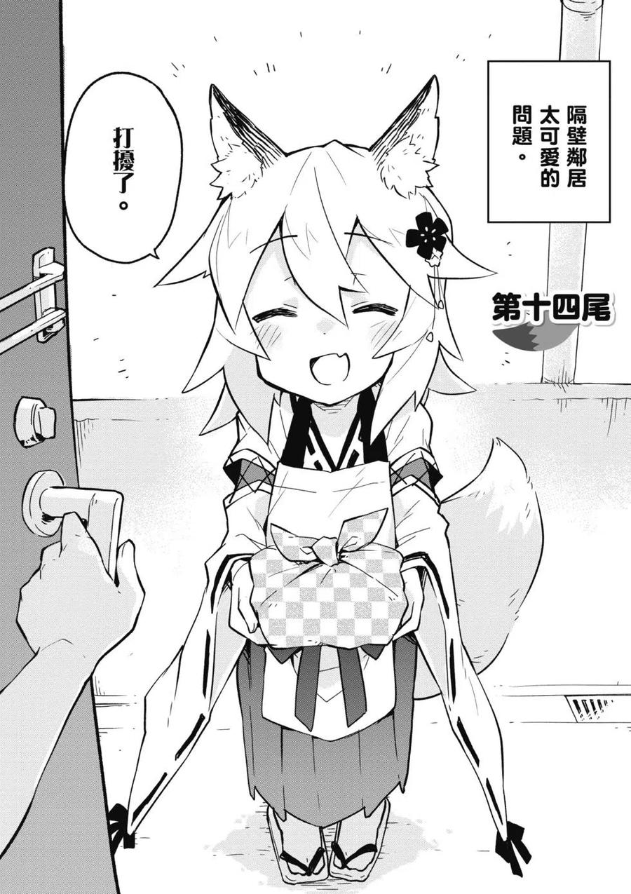 贤惠幼妻仙狐小姐02话