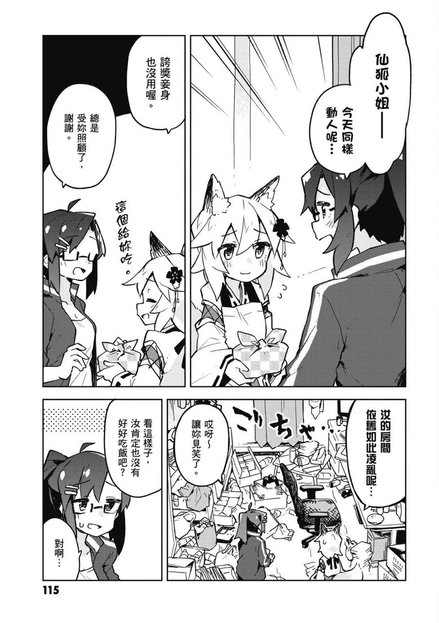贤惠幼妻仙狐小姐02话