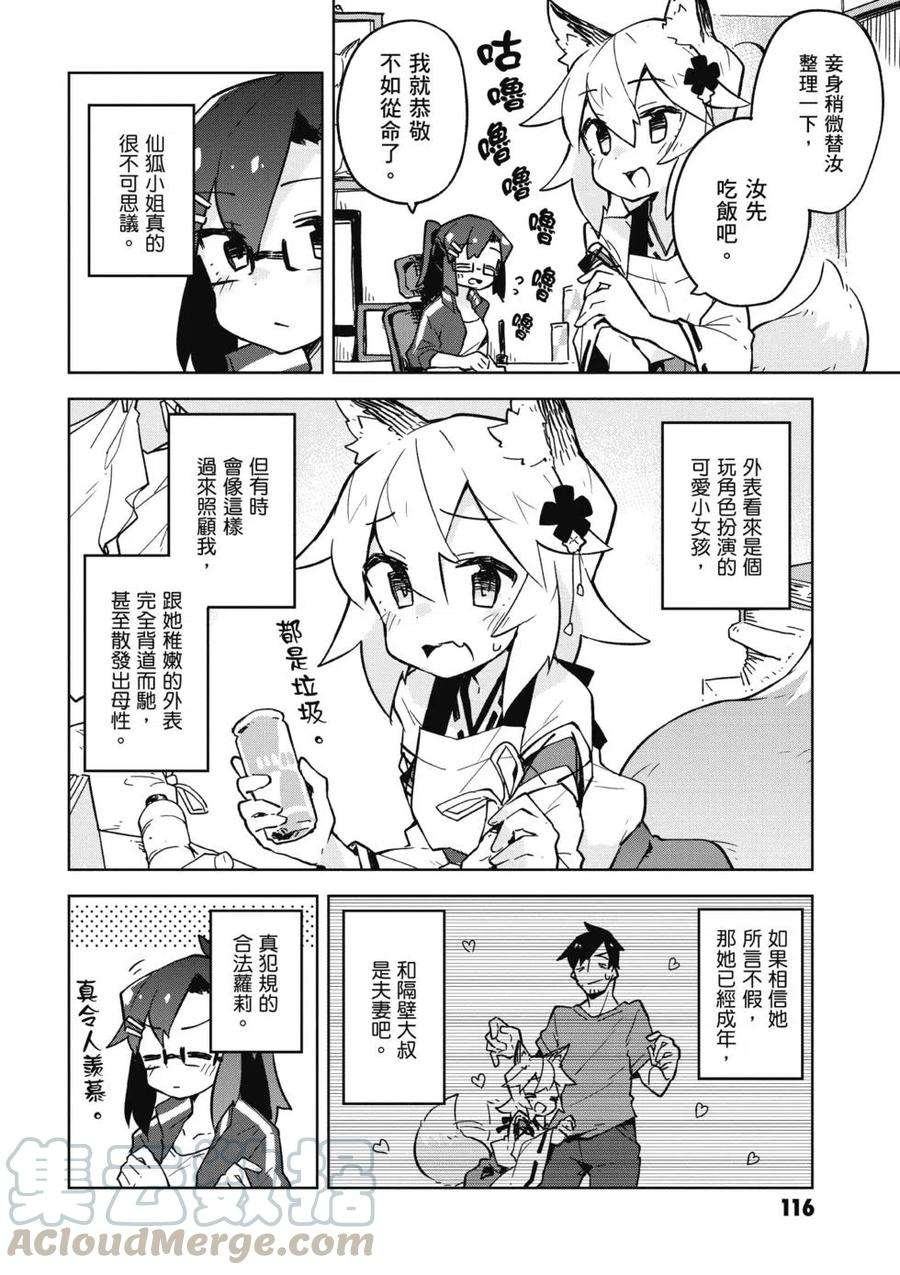 贤惠幼妻仙狐小姐02话