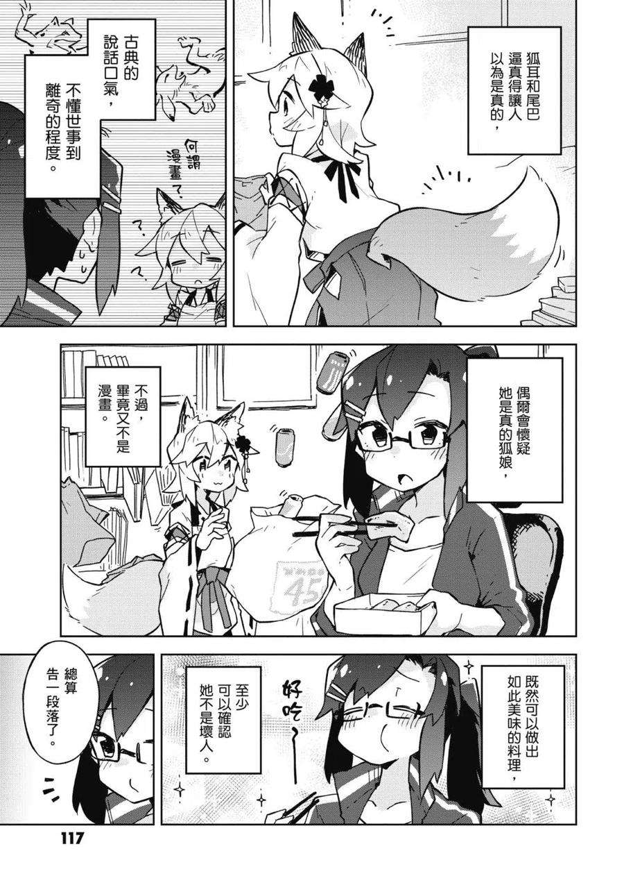 贤惠幼妻仙狐小姐02话