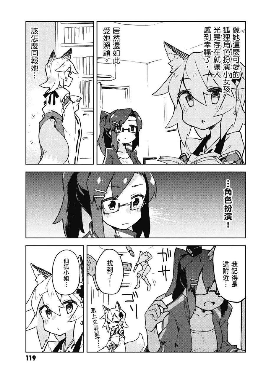 贤惠幼妻仙狐小姐02话