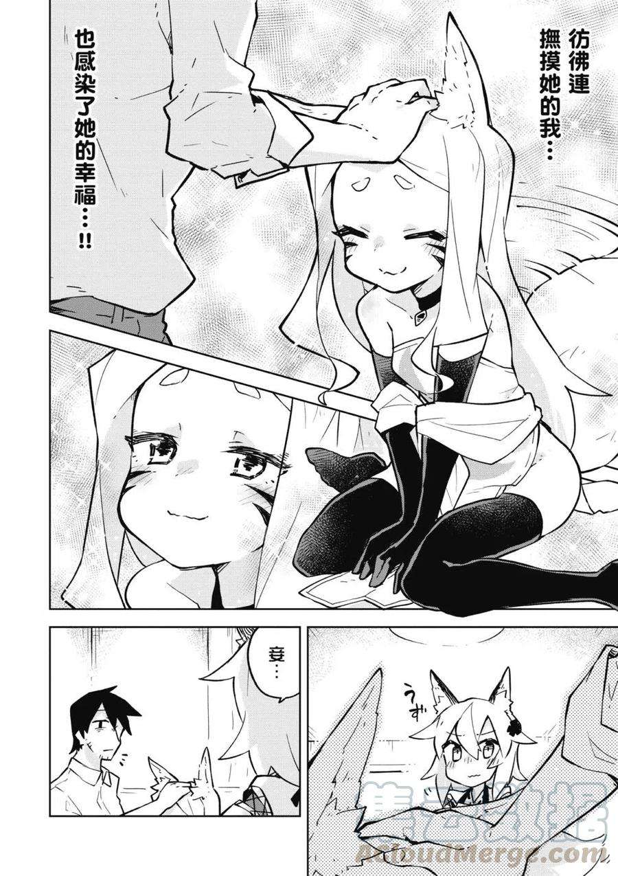 贤惠幼妻仙狐小姐02话