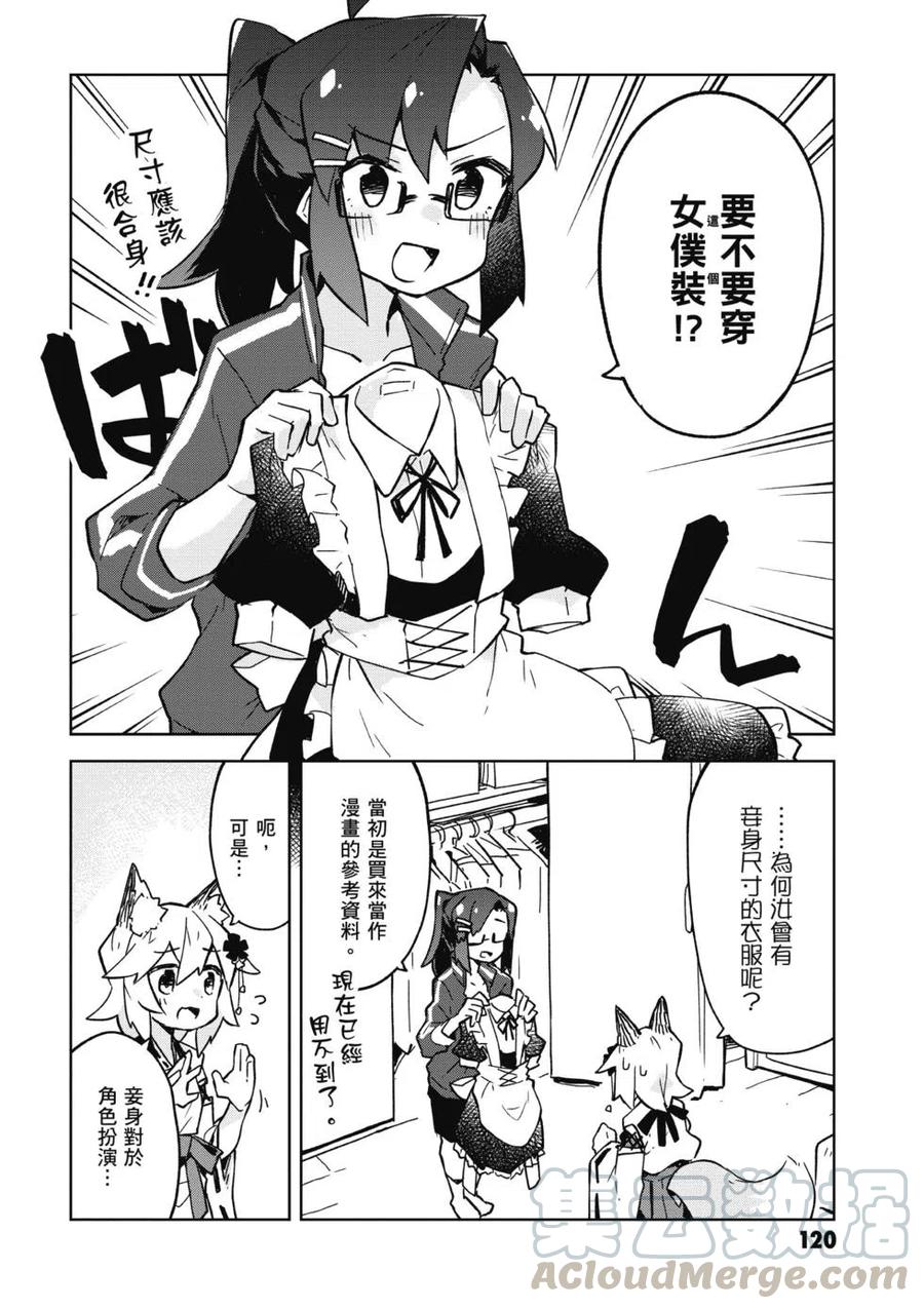 贤惠幼妻仙狐小姐02话