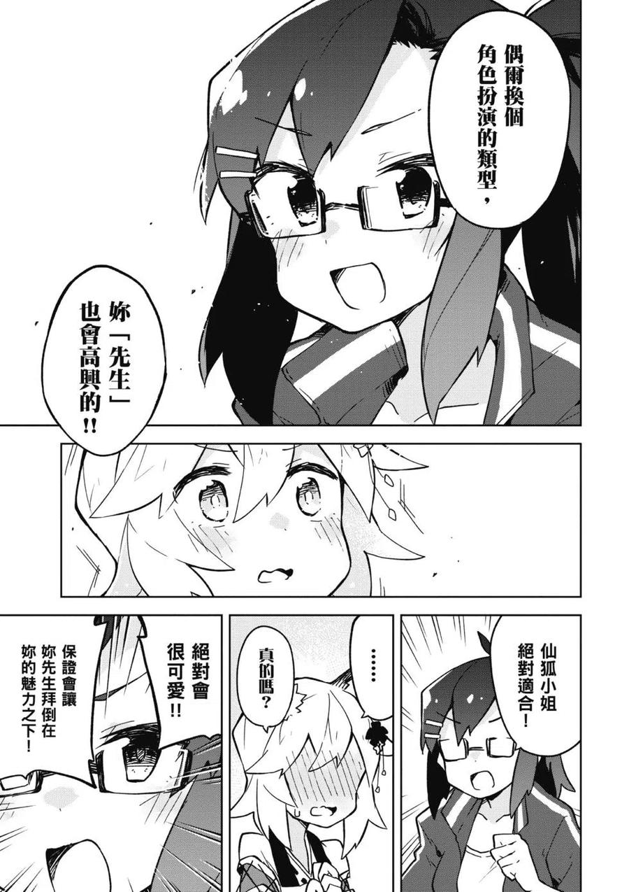 贤惠幼妻仙狐小姐02话
