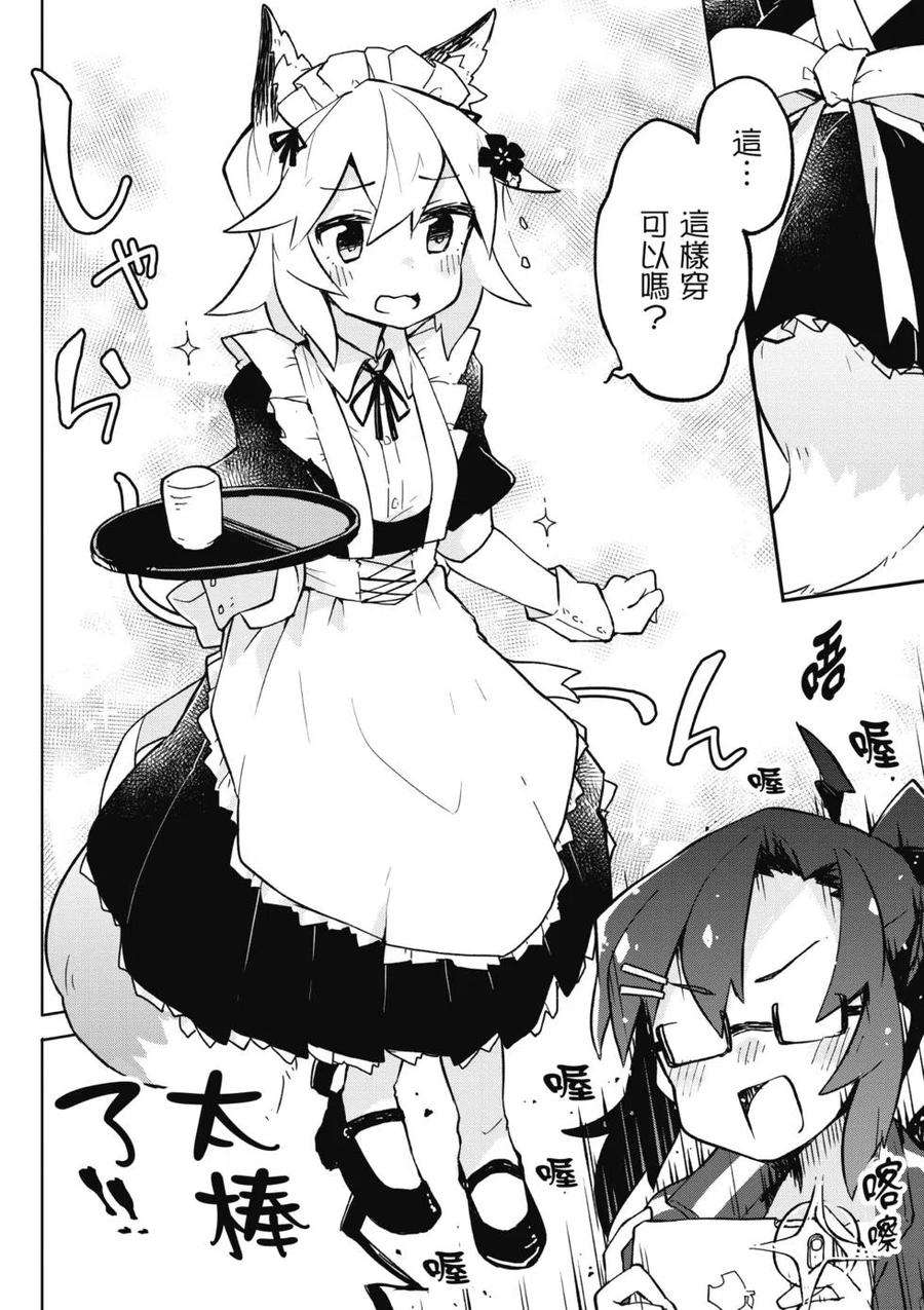 贤惠幼妻仙狐小姐02话