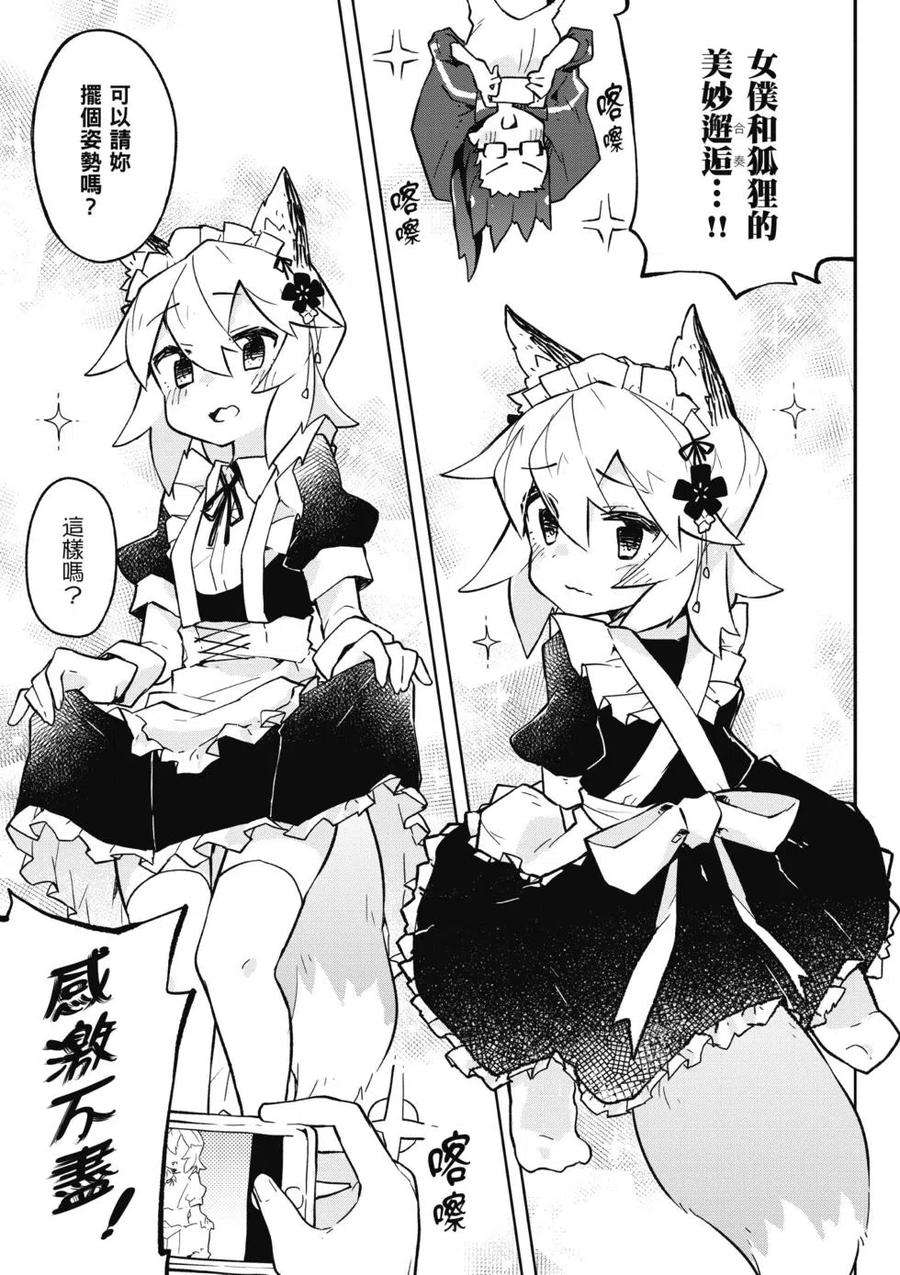 贤惠幼妻仙狐小姐02话