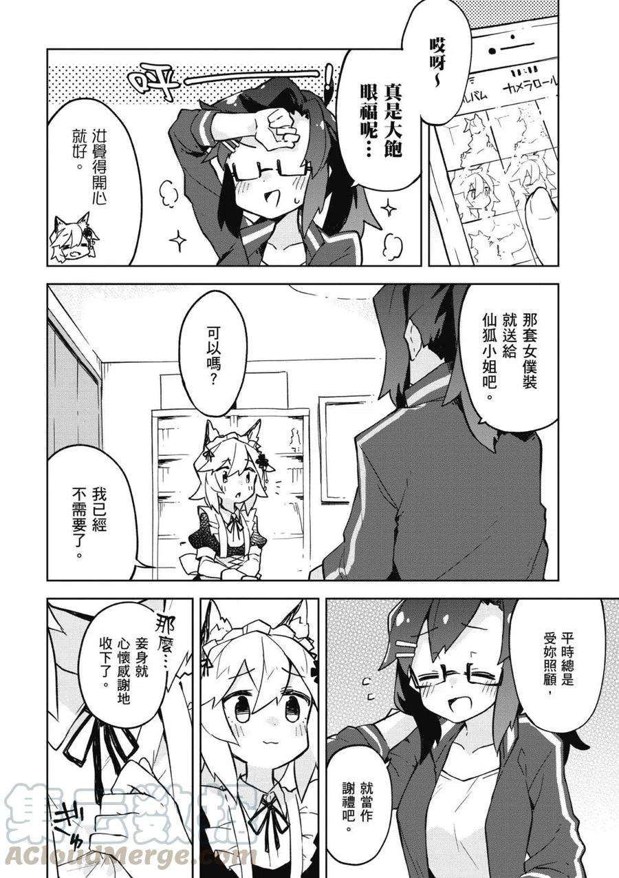 贤惠幼妻仙狐小姐02话