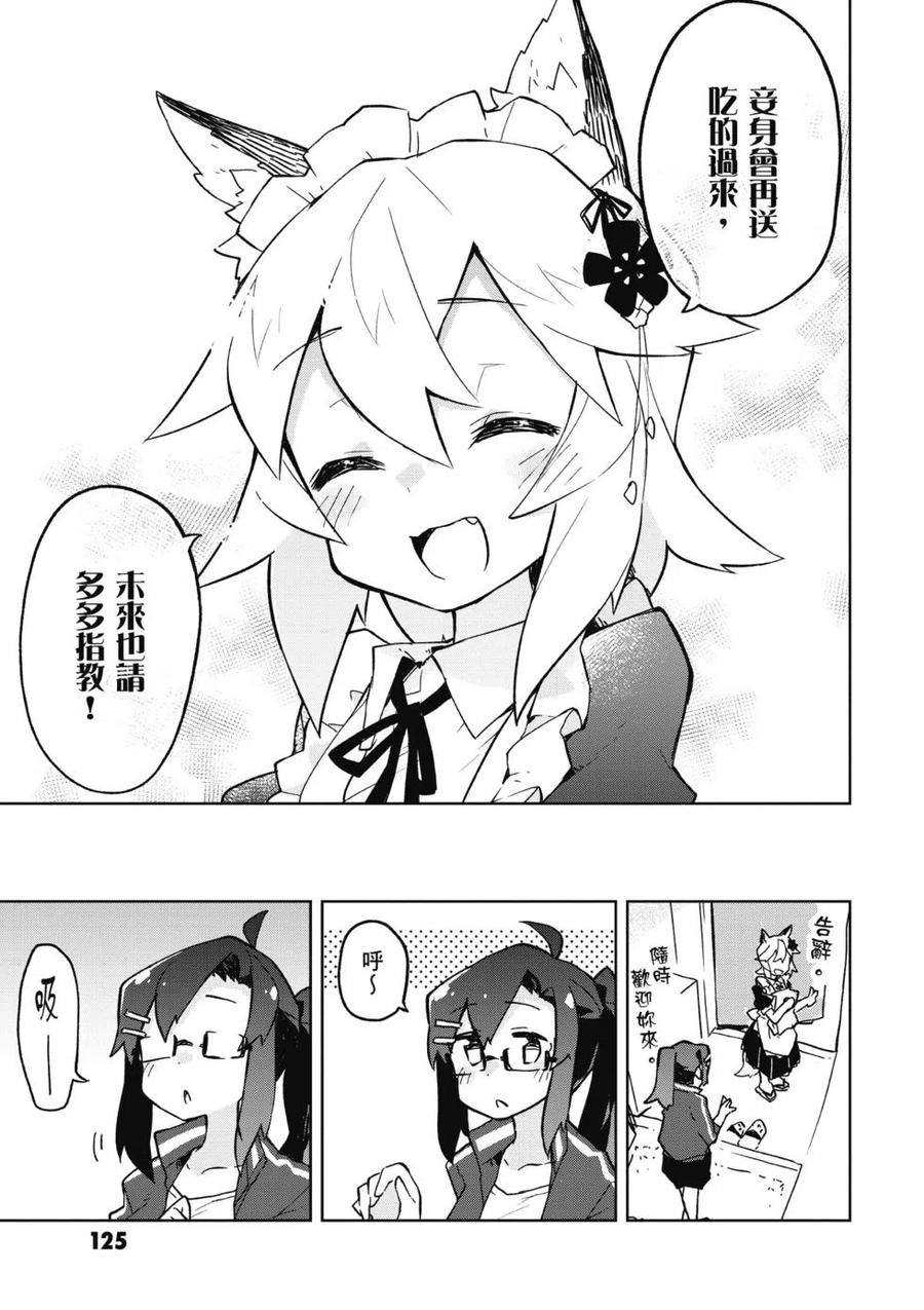 贤惠幼妻仙狐小姐02话