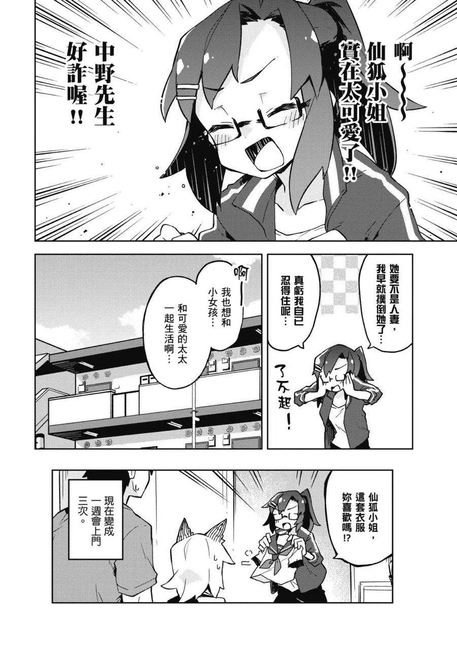 贤惠幼妻仙狐小姐02话