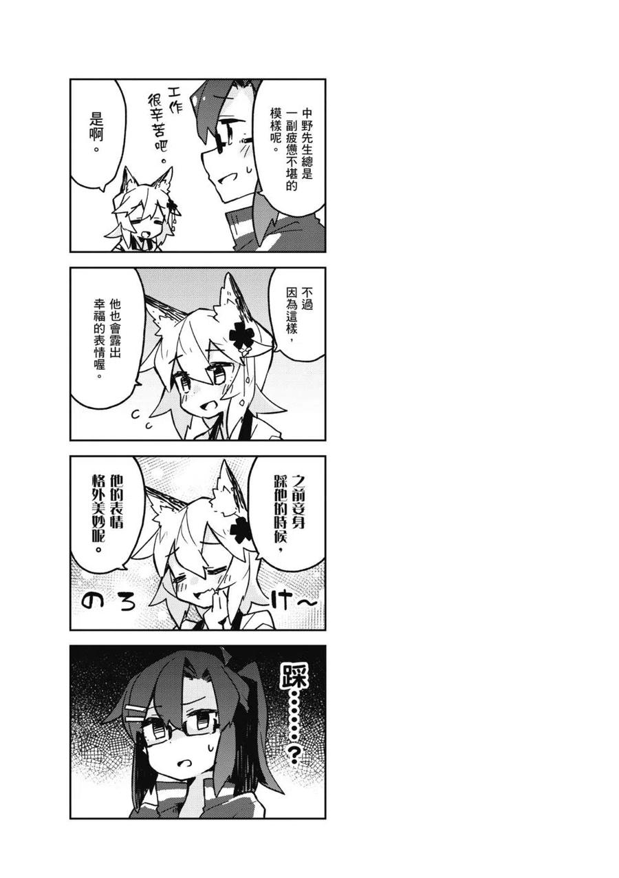 贤惠幼妻仙狐小姐02话