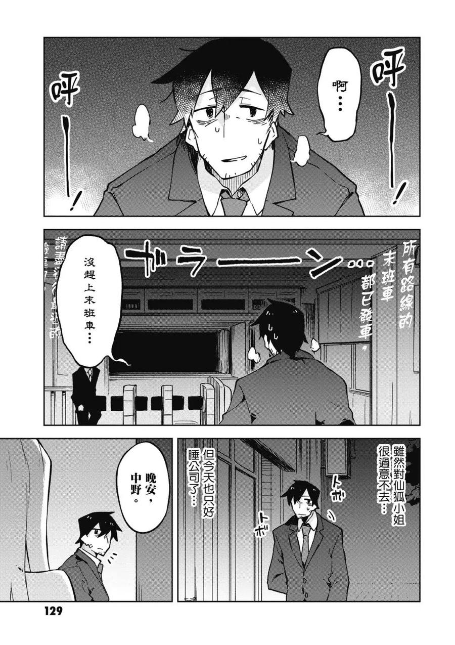 贤惠幼妻仙狐小姐02话