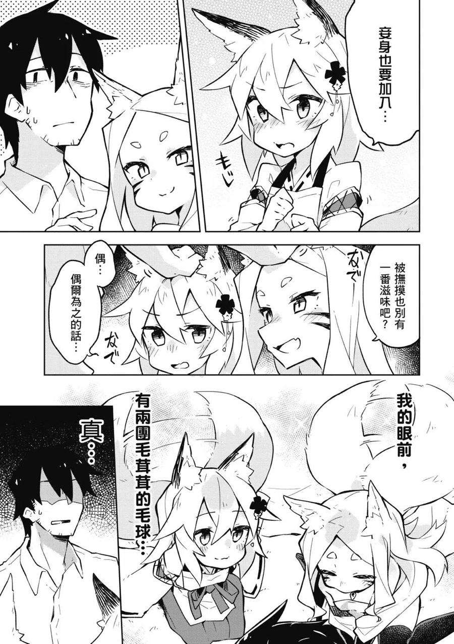 贤惠幼妻仙狐小姐02话