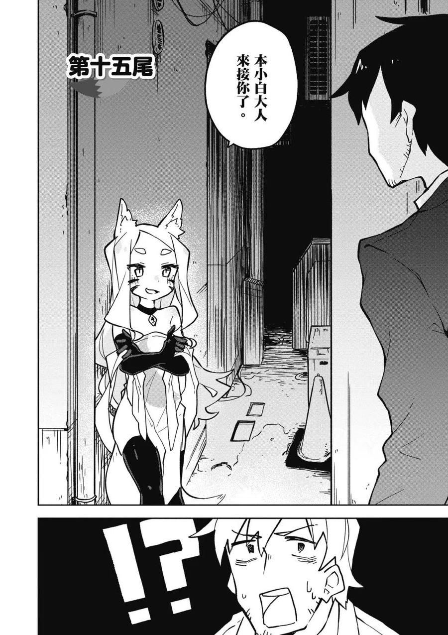 贤惠幼妻仙狐小姐02话