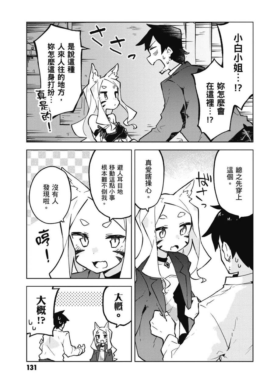 贤惠幼妻仙狐小姐02话