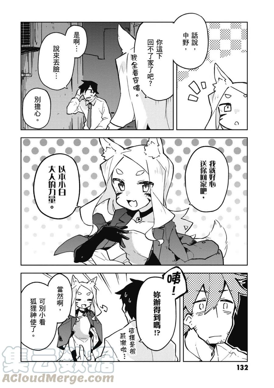 贤惠幼妻仙狐小姐02话