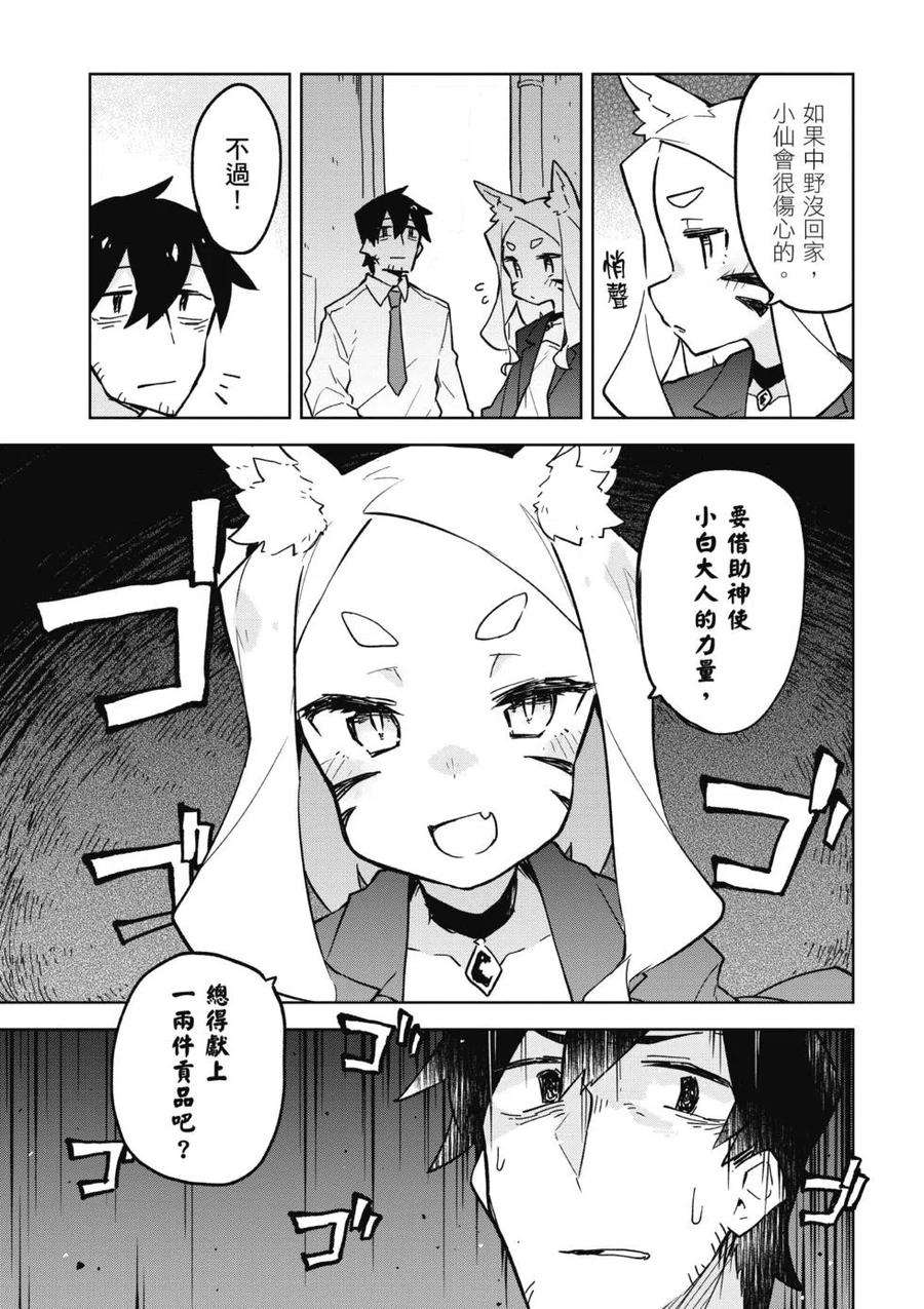 贤惠幼妻仙狐小姐02话