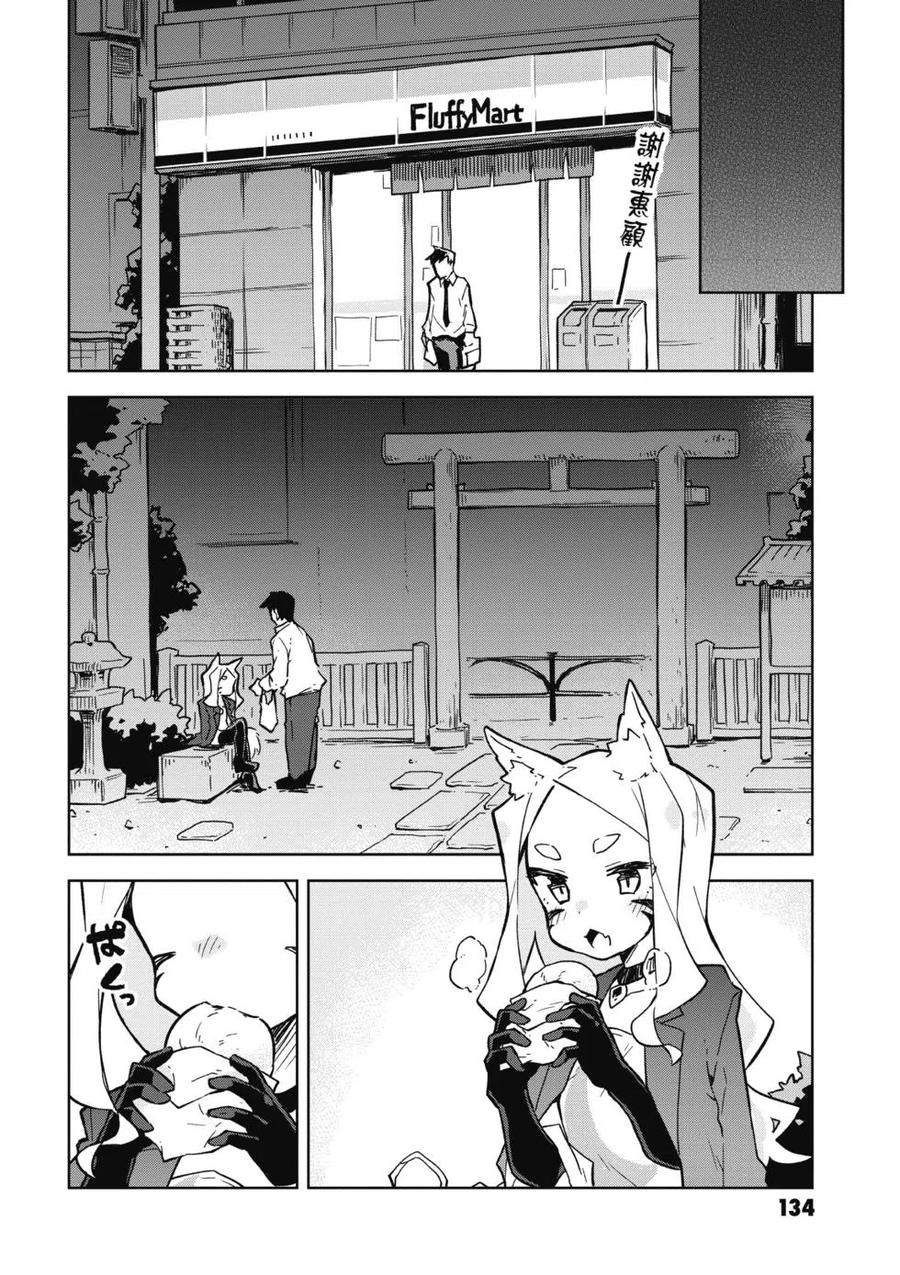 贤惠幼妻仙狐小姐02话