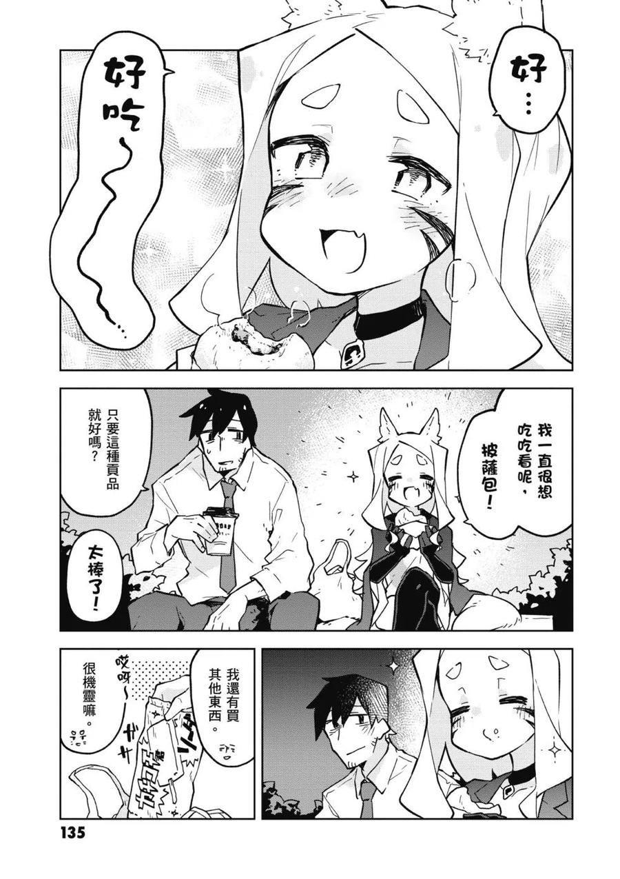 贤惠幼妻仙狐小姐02话