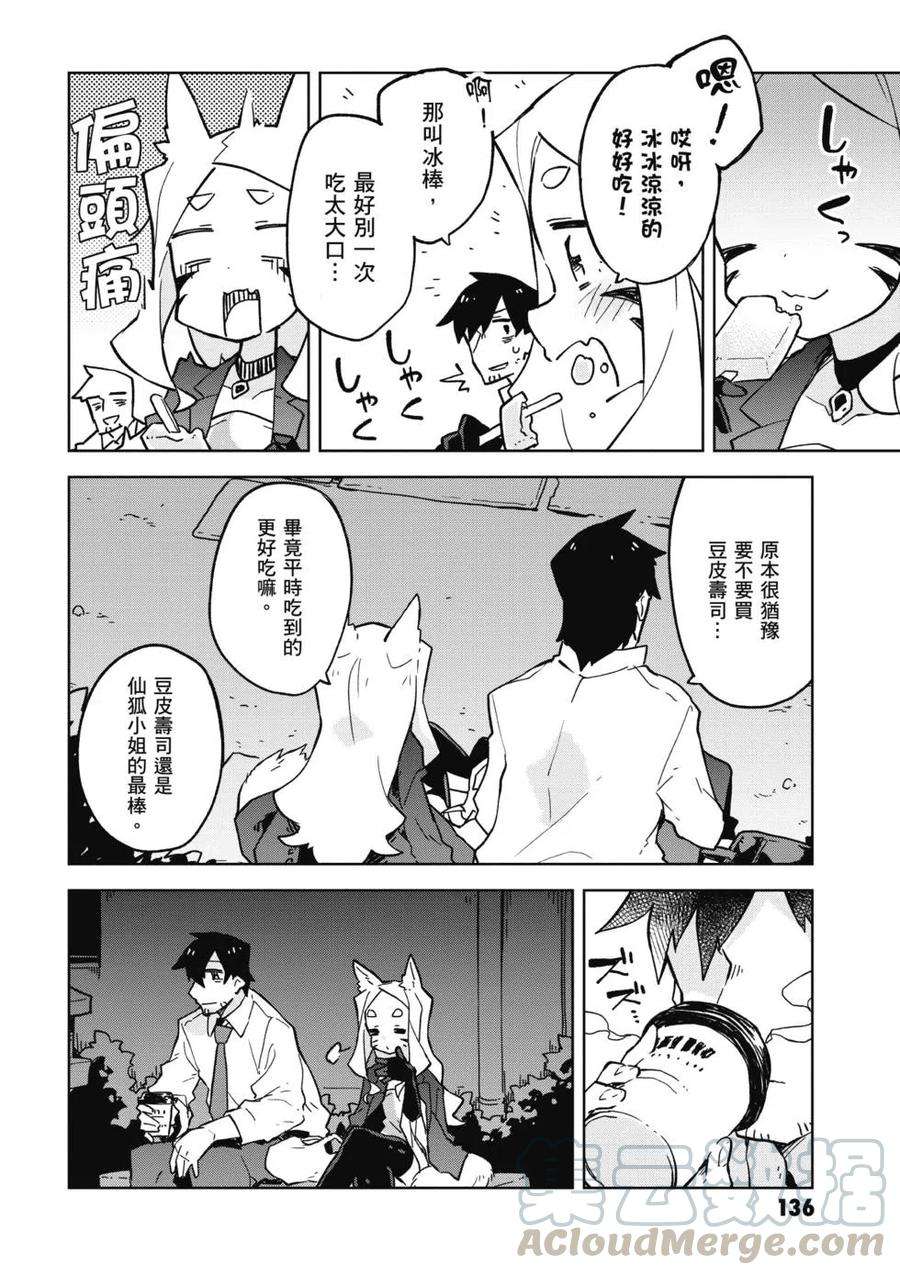 贤惠幼妻仙狐小姐02话