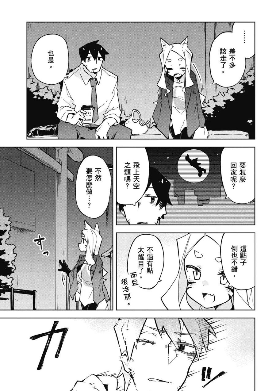 贤惠幼妻仙狐小姐02话