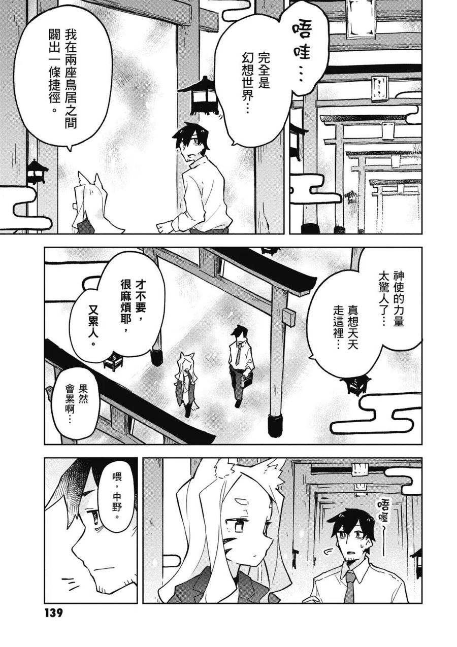 贤惠幼妻仙狐小姐02话