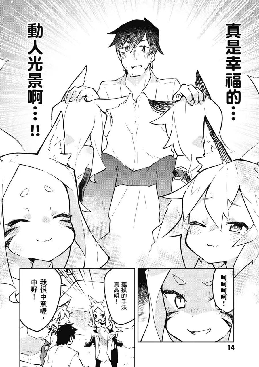 贤惠幼妻仙狐小姐02话