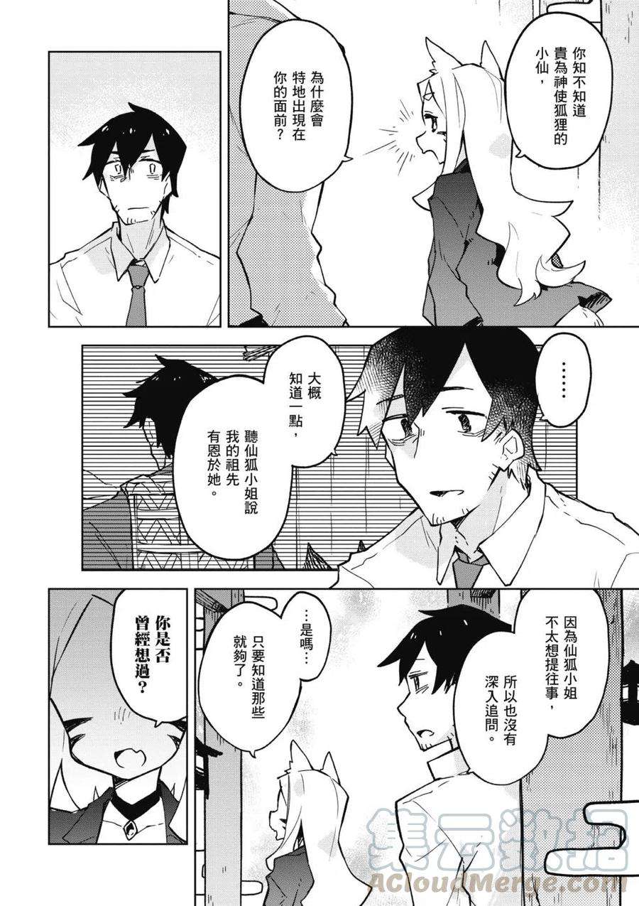 贤惠幼妻仙狐小姐02话