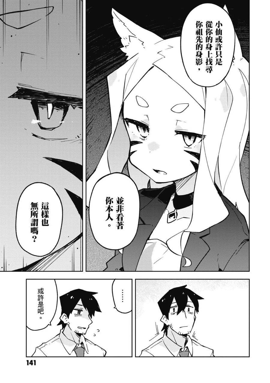 贤惠幼妻仙狐小姐02话