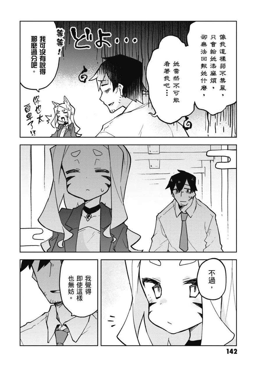 贤惠幼妻仙狐小姐02话