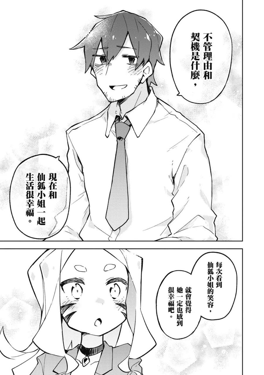 贤惠幼妻仙狐小姐02话
