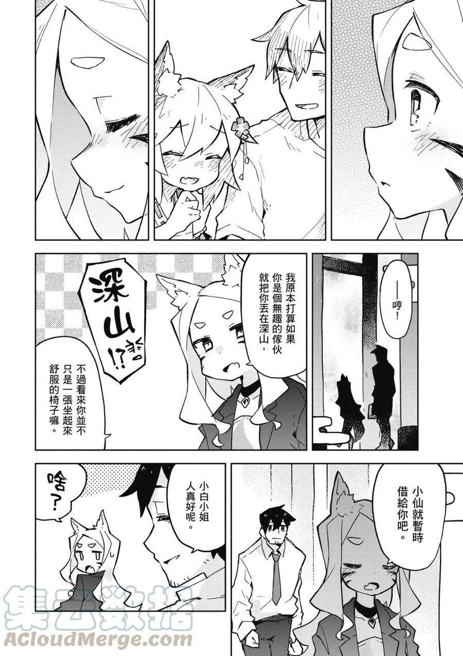 贤惠幼妻仙狐小姐02话