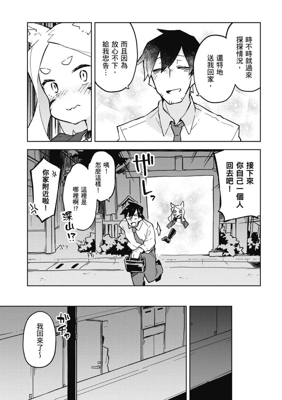贤惠幼妻仙狐小姐02话