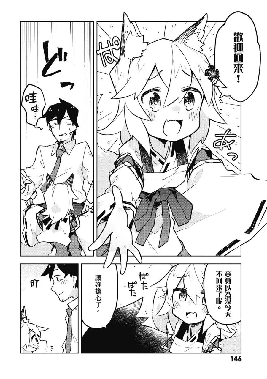 贤惠幼妻仙狐小姐02话