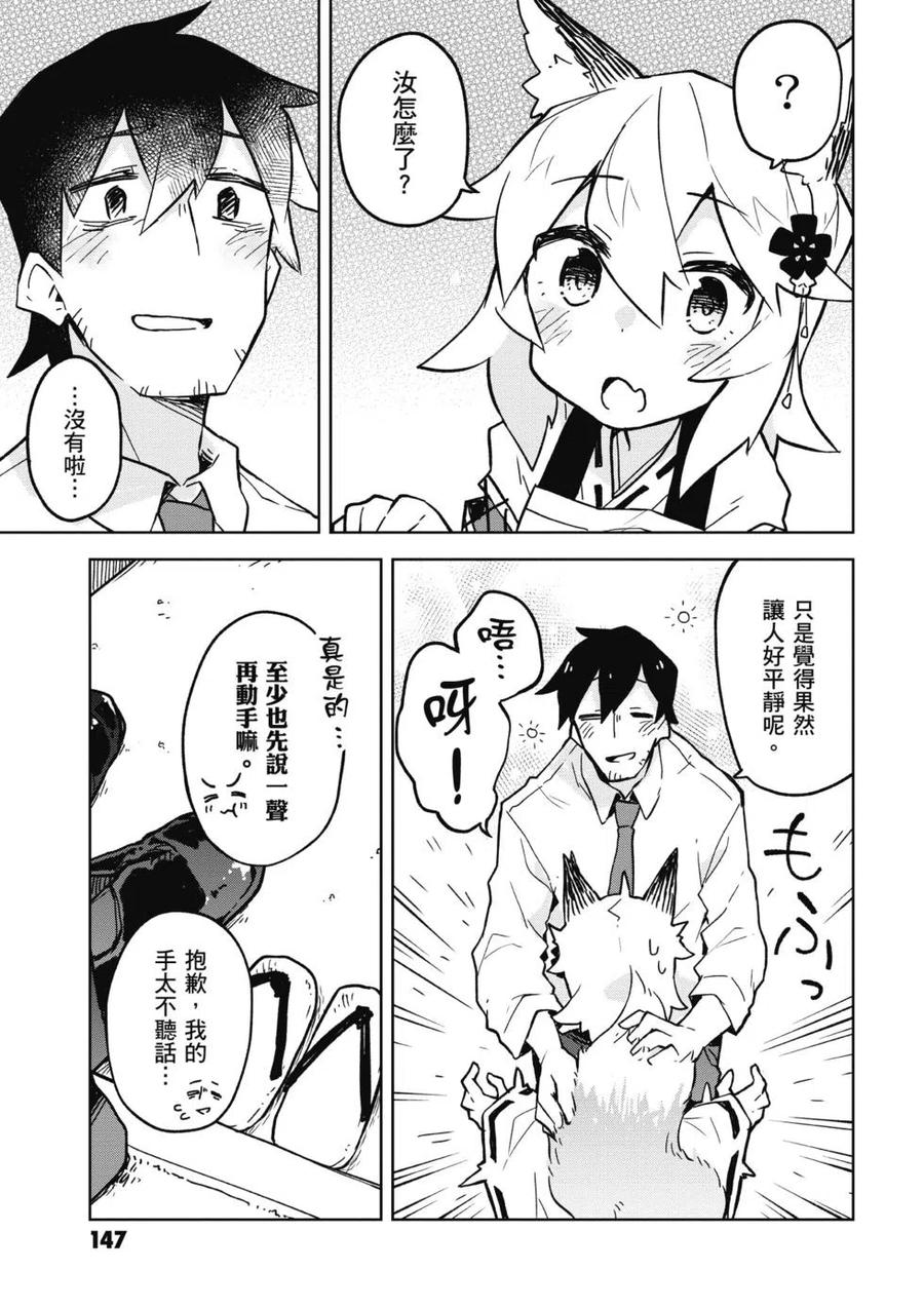 贤惠幼妻仙狐小姐02话