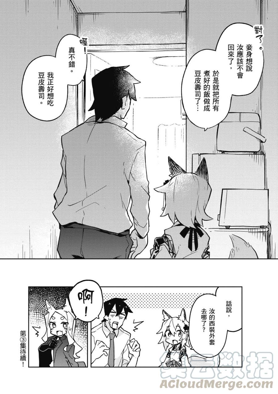 贤惠幼妻仙狐小姐02话