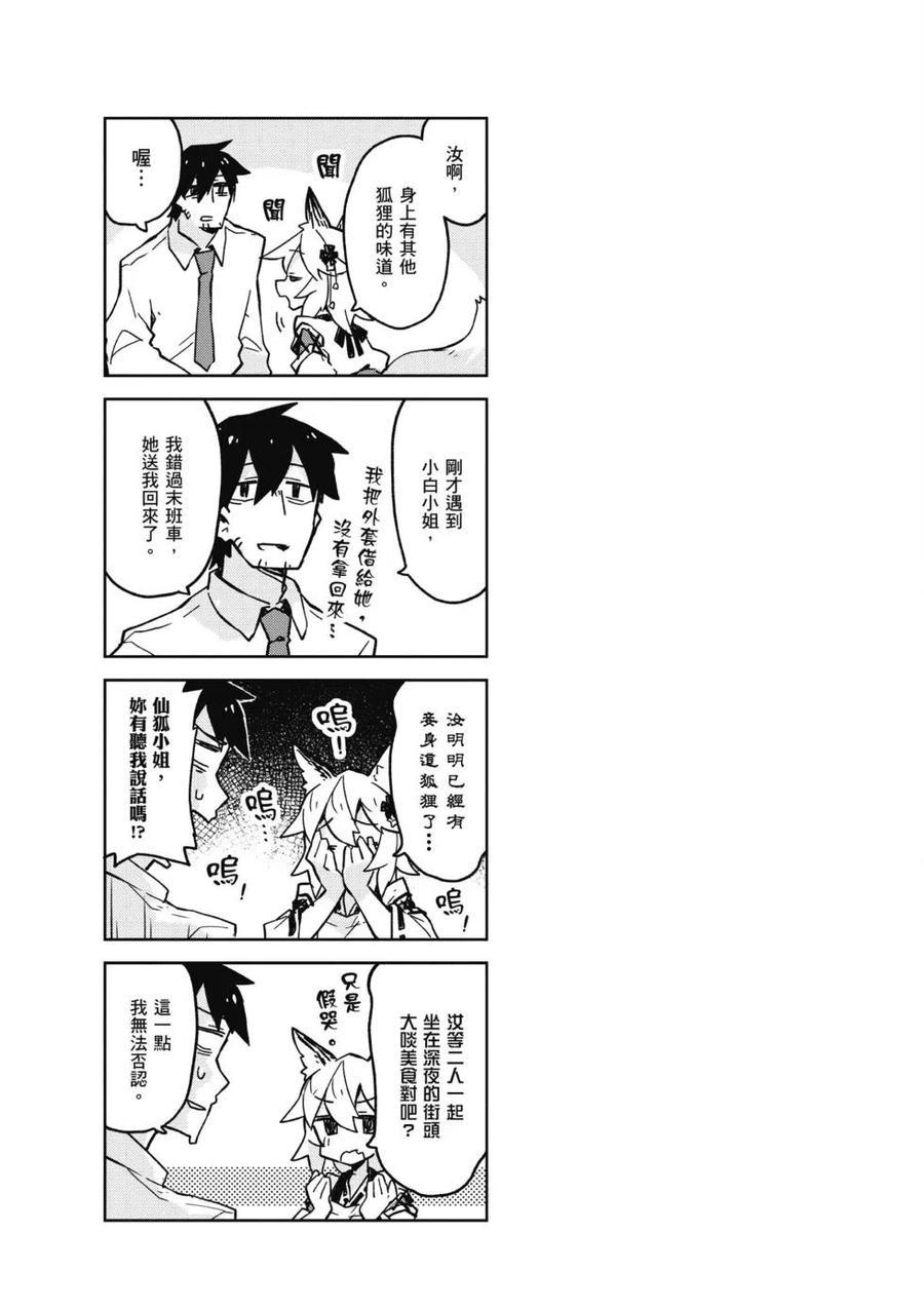 贤惠幼妻仙狐小姐02话
