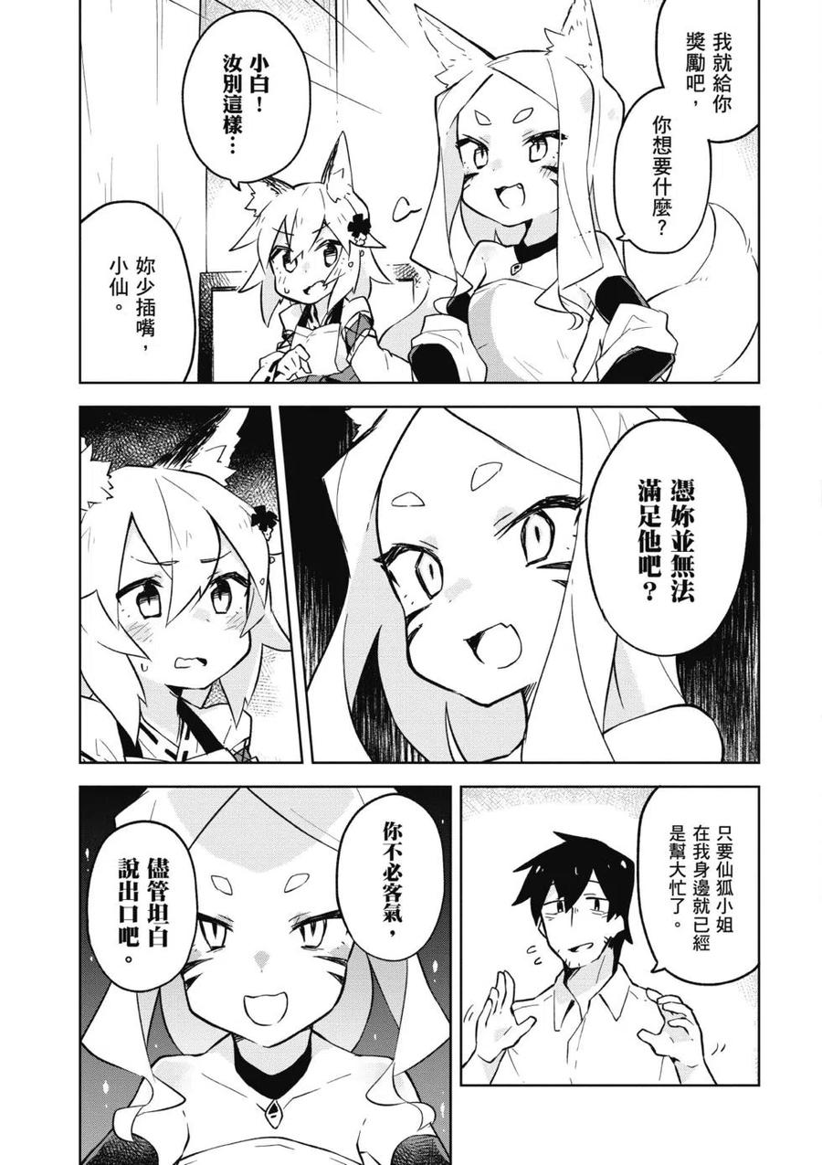 贤惠幼妻仙狐小姐02话