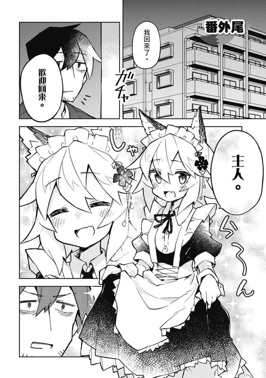 贤惠幼妻仙狐小姐02话