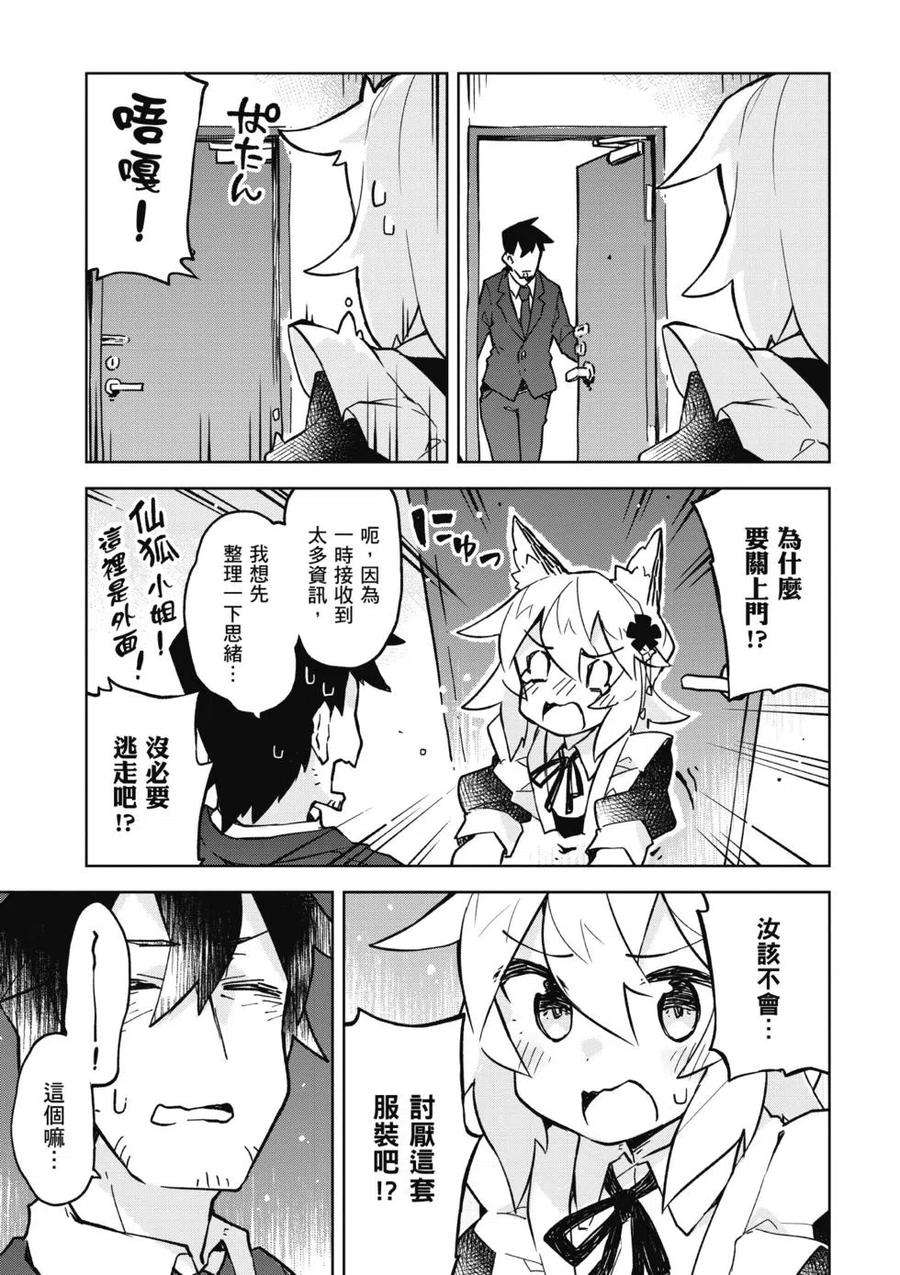 贤惠幼妻仙狐小姐02话