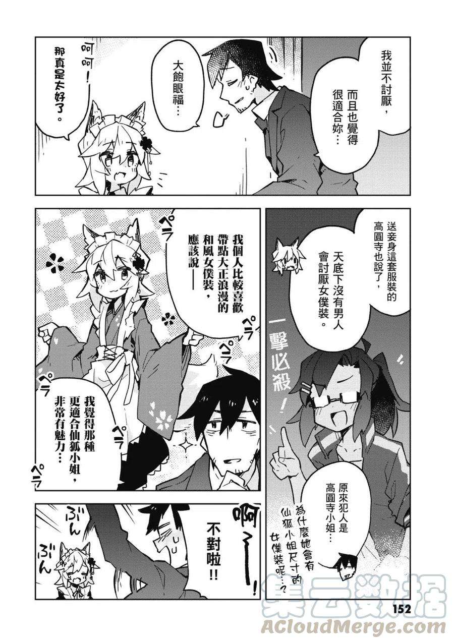 贤惠幼妻仙狐小姐02话