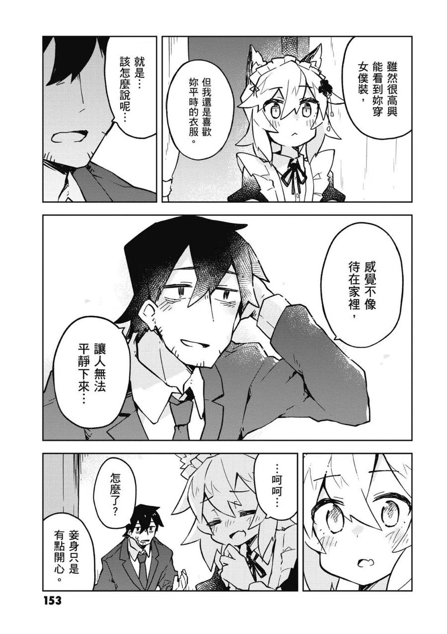 贤惠幼妻仙狐小姐02话