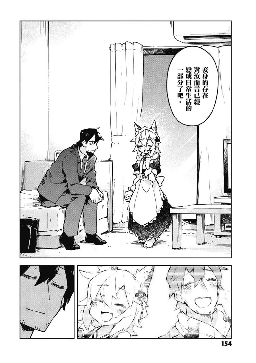 贤惠幼妻仙狐小姐02话