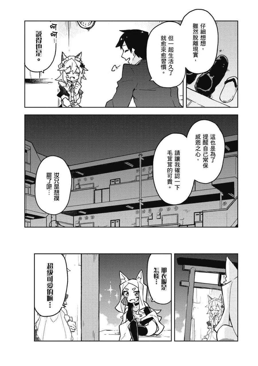 贤惠幼妻仙狐小姐02话